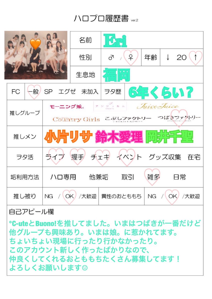 E R I アカウント作ったばかりでお友達いないので ハロプロ履歴書やってみます 福岡住みのりさまる推し 来年4月から社会人 です ハロヲタさんと繋がりたい ハロヲタさんrtで繋がりましょ ハロプロ女ヲタさんと繋がりたい ハロプロ履歴書