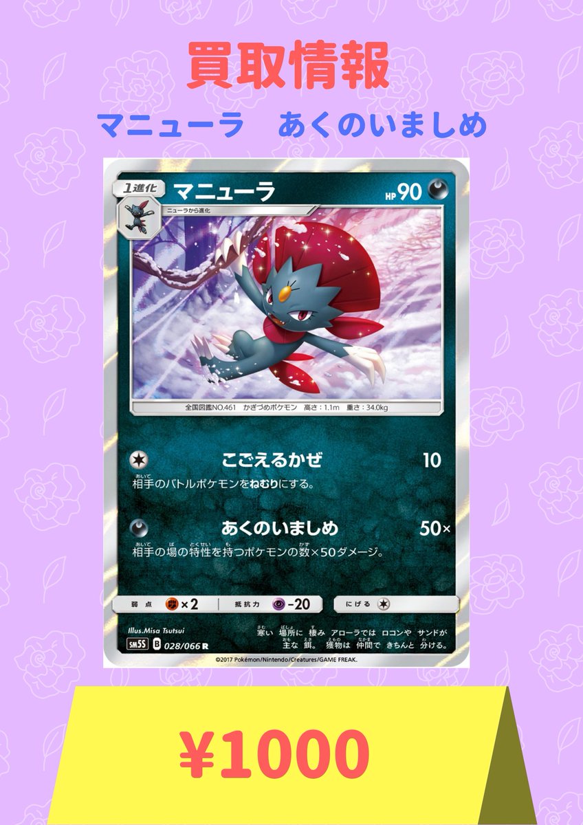 カードラッシュポケモンカード ポケモンカード 緊急高価買取情報 マニューラ あくのいましめ 1 000 買取 マニューラ あくのいましめ 1 000 買取 マニューラ あくのいましめ 1 000 買取 カードラッシュポケモンカード ポケモンカード 緊急高価買取情報 マニューラ あくのいましめ 1 000 買取 マニューラ あくのいましめ 1 000 買取 マニューラ あくのいましめ 1 000 買取