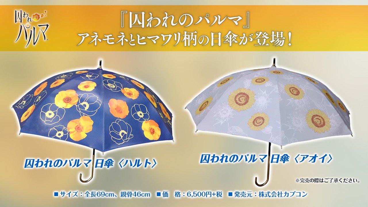 囚われのパルマ」オリジナル香水が発売決定。ハルトをイメージ