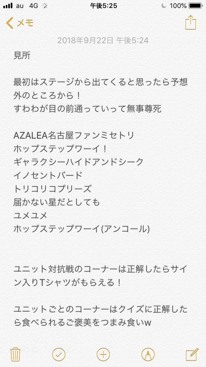 Aqoursユニット対抗全国ツアー Azalea In名古屋 1日目昼公演のセトリ が判明 ユニット曲じゃない曲も歌うのか ラブライブ サンシャイン ラブライブ まとめちゃんねる