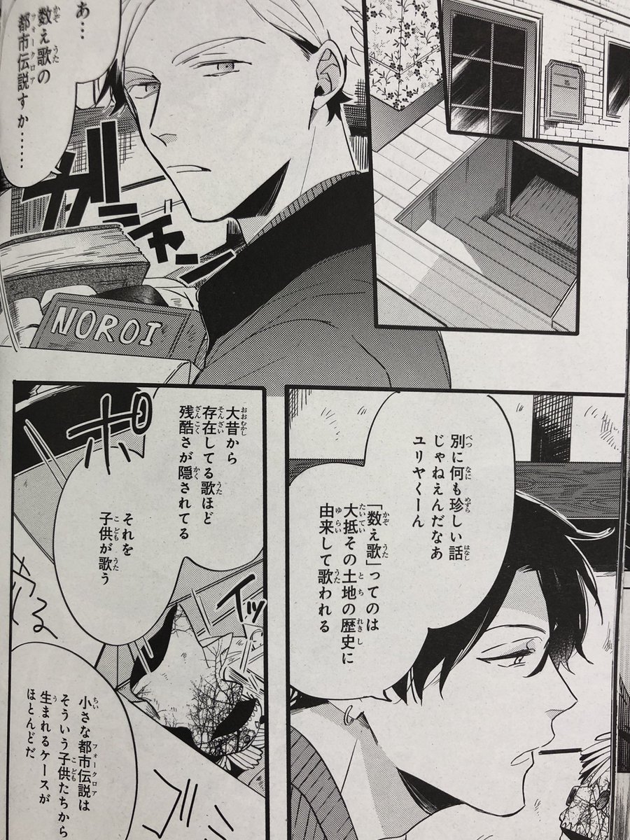 あすか編集部 Ar Twitter よみきり トンプソン 都市伝説は実在する デュラハンを乗り越えた二人組が再び登場 今回現れた 都市伝説は誰もが口にしたことのあるあの歌 ハラヤス 月刊asuka11月号