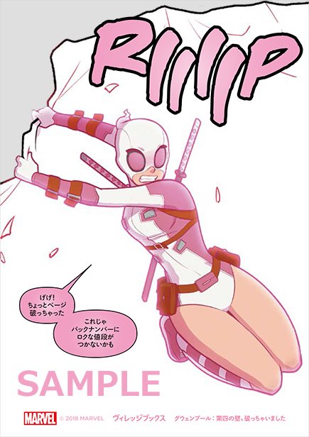 グウェンプール 1〜4巻 グウェンプール 全5巻セット アメコミ 邦訳