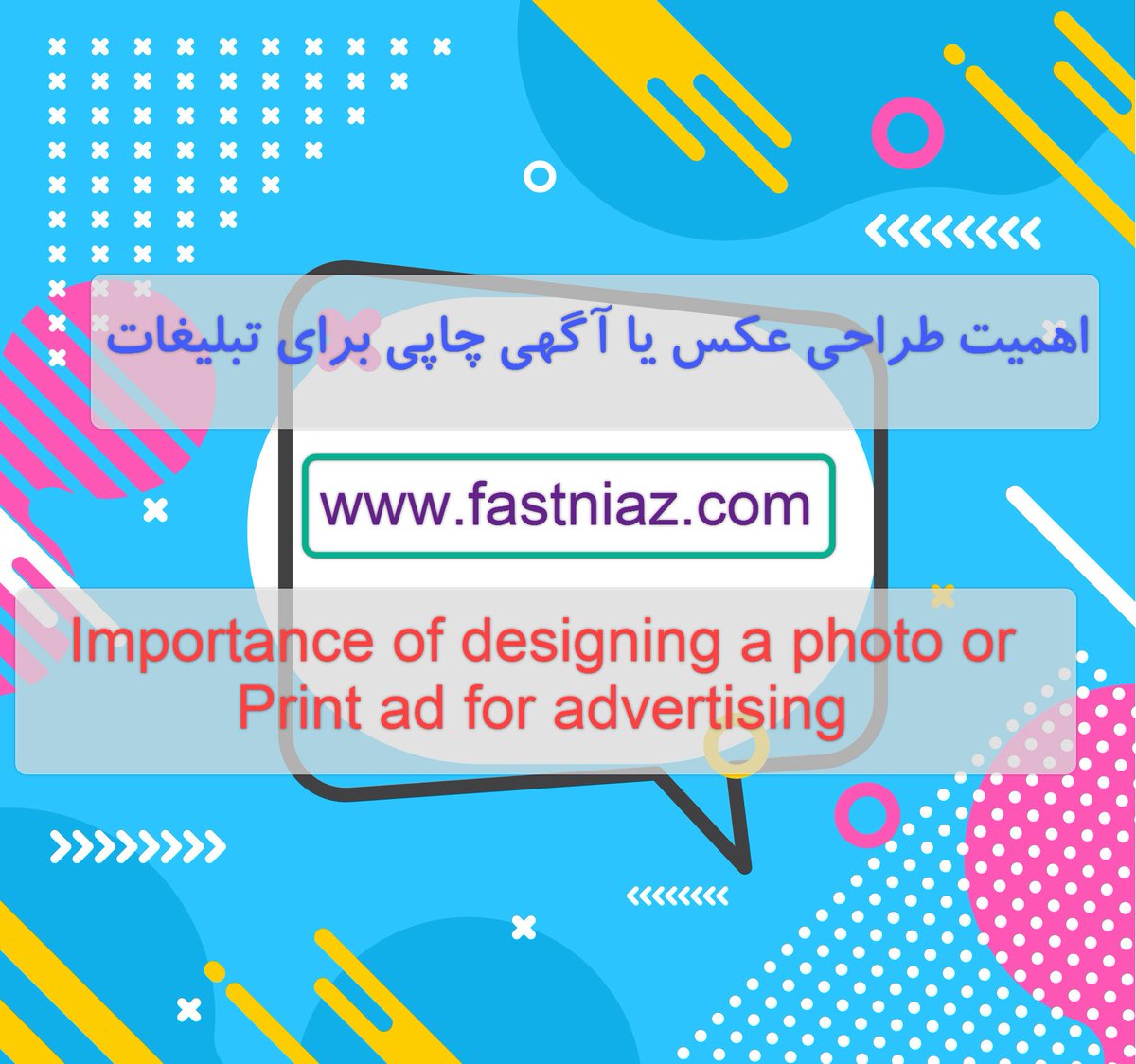 fastniaz's tweet photo. اهمیت طراحی عکس یا آگهی چاپی برای تبلیغات
https://t.co/89YAavEwEK
Importance of designing a photo or Print ad for advertising
https://t.co/naQfqp5WPG
#تبلیغات #Advertising #print_ad #آگهی_چاپی #فستنیاز #fastniaz
https://t.co/4PhRNYNGox https://t.co/sI8rx23Gq9