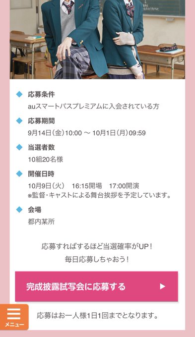 ういらぶ完成披露試写会の日時や場所と応募締切日はいつ 応募方法も 子育てママでも田舎でノマド Smile Mam