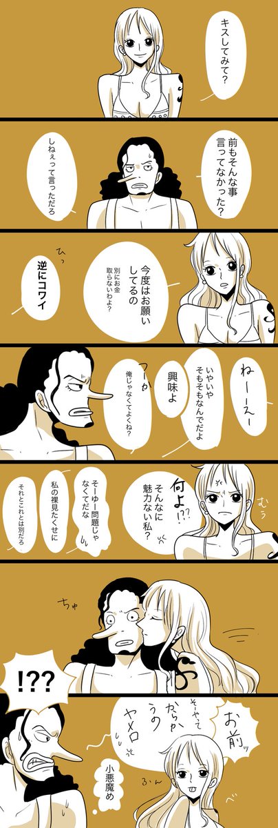 ワンピ離れし始めてるまーがれっと على تويتر 私にキスして 2年後リベンジウソナミ