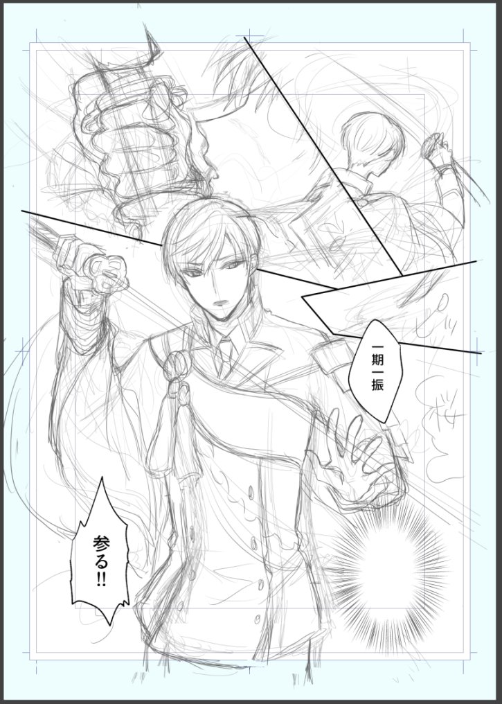 背景メインと人物多めのめんどくさいページは
とんでもなくダラダラして時間かかるけど、
推しの活躍登場シーン描くのはすんごいテンション上がるぁああ!!!! 
