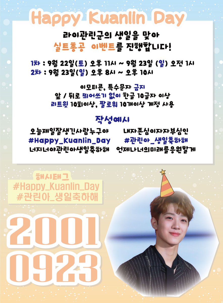 delight010129's tweet photo. 🌟Happy Kuanlin Day 실트 총공 안내🌟

9월 23일 멋진 린린이의 생일 축하 실트 총공에 딜라잇도 동참합니다💜 달빛님들의 많은 축하 부탁드려요🙆‍♀️🙆‍♀️

📍실총 문구
#Happy_Kuanlin_Day
#관린아_생일축하해

📍실총 일시
9.22(토) PM11:00 ~ AM01:00
9.23(일) PM08:00 ~ PM10:00 https://t.co/OKu253Oq55