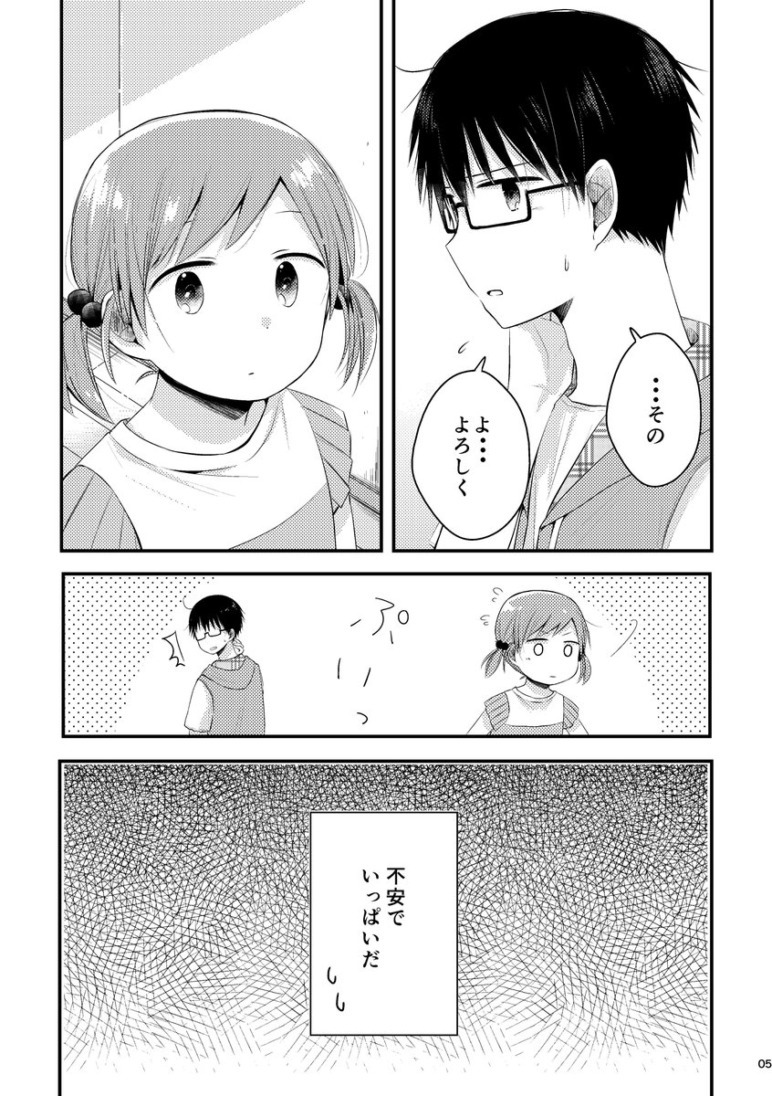 私事になりますが9/30の関西コミティアで配布予定の新刊サンプルです。「きっかけは、何気ないところに。」A5/36p/400円。漫画家目指してる男子高校生と失声症の姪っ子のおにロリ漫画です。スペースは「G-10」、ひなさんとの合同サークル「colorful」です。よろしくお願いいたします。#関西コミティア 
