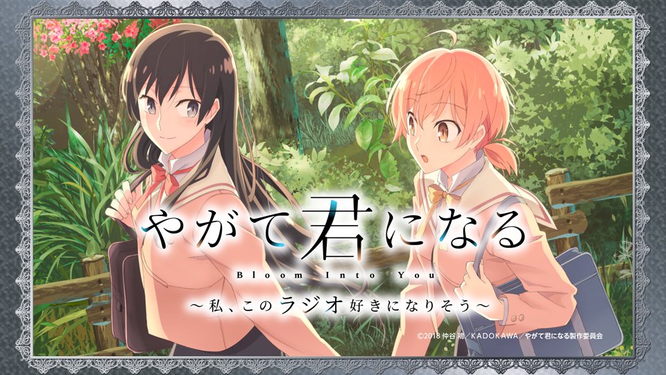 Qoo News] Yuri manga Yagate Kimi ni Naru gets TV anime adatption