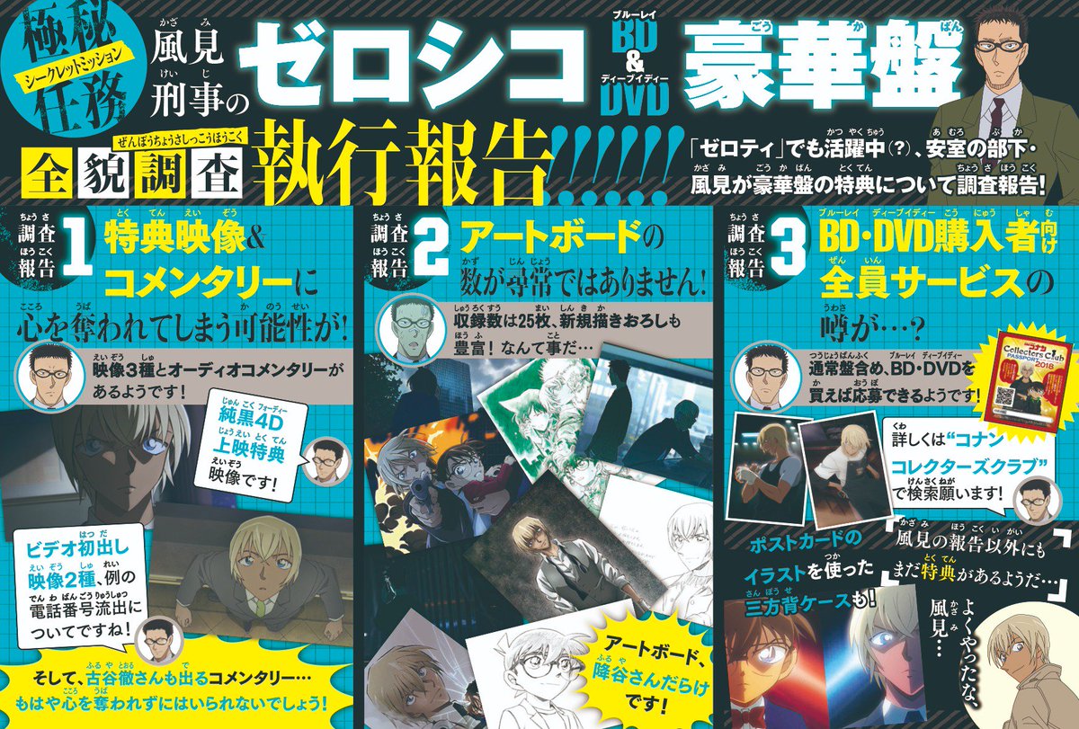 アニメイト梅田 Twitterren 名探偵コナン 情報 10 3発売 Dvd 劇場版 名探偵コナン ゼロの執行人 はまだまだご予約受付中ウメ 豪華版の封入特典の詳しい情報がアップされたウメ カッコいい安室さんだらけなので 是非チェックして下さい これは 文章では