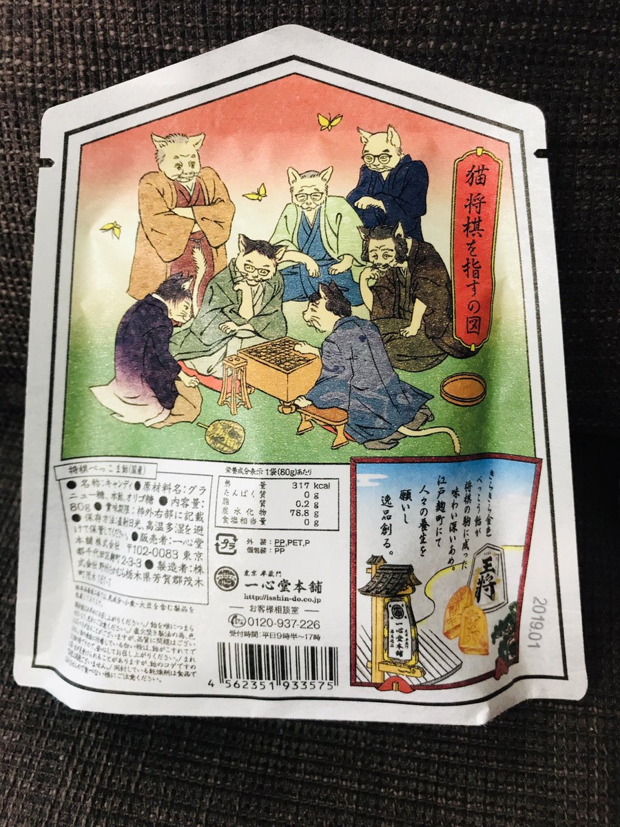 飴で将棋ができる 加藤一二三先生監修の 将棋の駒を模した飴がある 飛車振り放題 ひふみんの金言や猫になった棋士イラストも素敵 Togetter