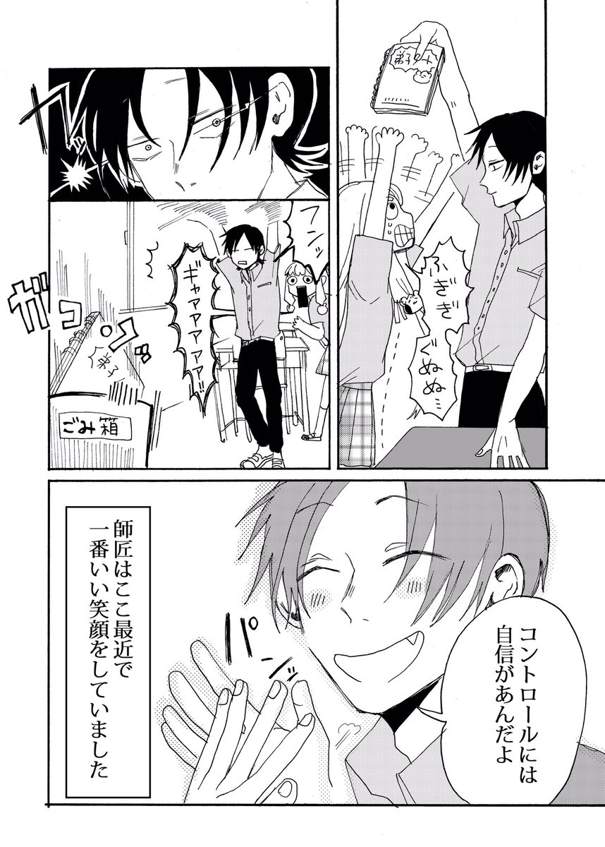 ちなしと師匠④ 