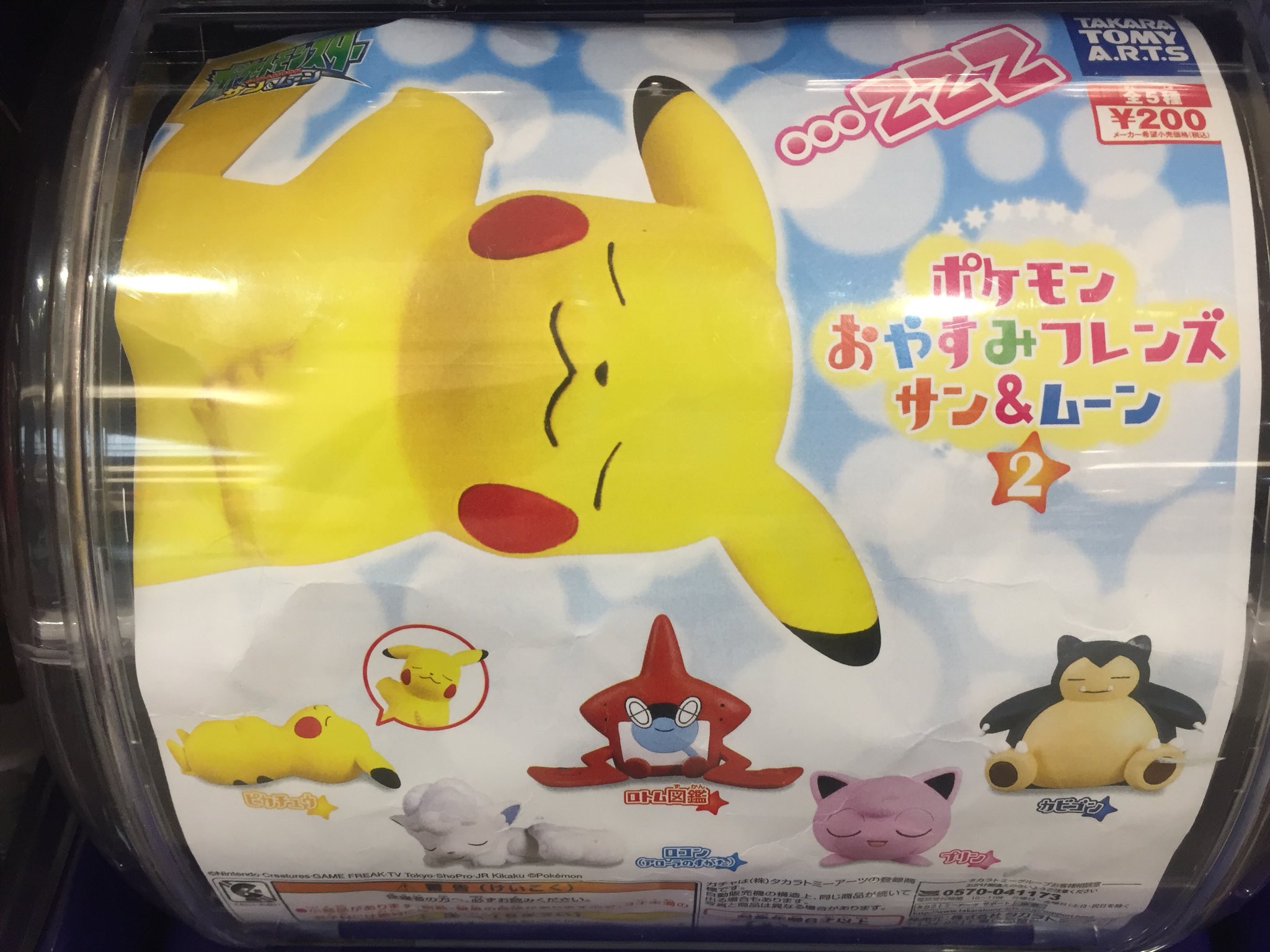 ヴィレッジヴァンガード イオンモール秋田 ガチャ入荷情報 ポケモンおやすみフレンズ すやすやと眠るポケモンたち みんないい表情ですね およそ一匹普段と変わりませんが 星のカービィ はさむんです 走って 吸い込んで お昼寝して カービィの ヴィレッジヴァンガード イオンモール秋田 ガチャ入荷情報 ポケモンおやすみフレンズ すやすやと眠るポケモンたち みんないい表情ですね およそ一匹普段と変わりませんが 星のカービィ はさむんです 走って 吸い込んで お昼寝して カービィの