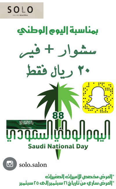 solosalon4's tweet photo. #اليوم__الوطني88 #حايل #حائل #عروض_اليوم_الوطني #عروض #مشغل #صالون #جمال #بنوتات #بنات #سولو #solo https://t.co/wXIRgg3UMN