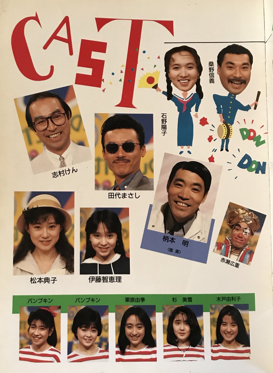 志村けん　セット X -இல் 草笛健吾: 