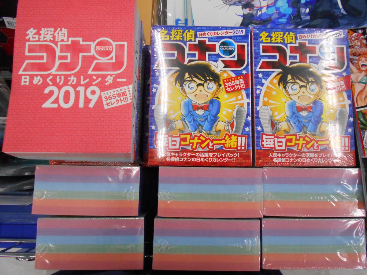 アニメイト池袋本店 Ar Twitter カレンダー情報 只今当店1fにて 名探偵コナン 日めくりカレンダー 19 が販売中アニ コミックスからセレクトされたキャラクター達の活躍を365場面プレイバックできるアニ お求めのお客様は当店1fまで ご来店お待ちしています