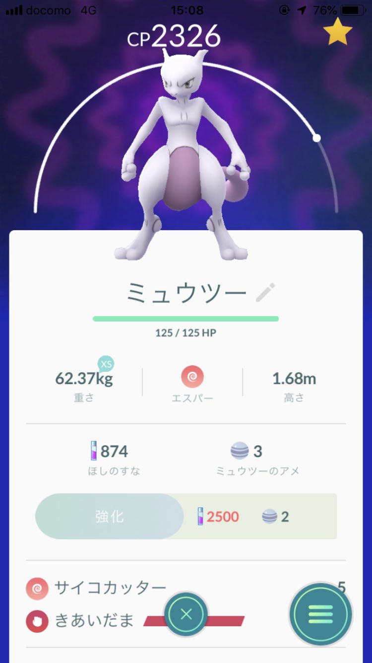 טוויטר トラゾー בטוויטר ポケモンgoでミュウツーゲット ちなみにget時の個体値は2269でしたっ T Co Flh7x8swp3