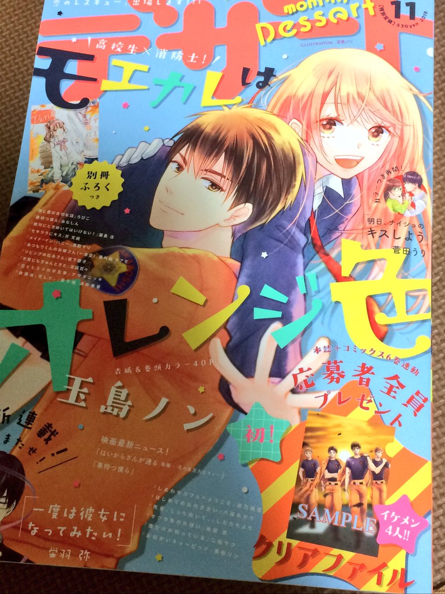 デザート11月号に
『はじめてのお付き合い』3話が掲載しております!?
眼鏡男子が振り回したり振り回されたりドタバタ忙しい話になってます?‍♂️✨
よろしくお願いします!?‍♂️? 