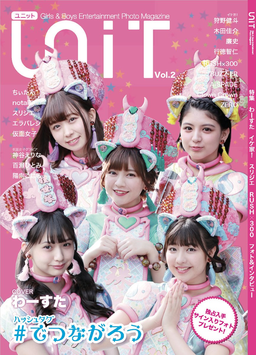 purple3103pen's tweet photo. 遅ればせながら入手しました❗
#UNiTVol2
P.25～46までインタビュー有り、グラビア有り、各ユニットの紹介(含む候補生)(旧)有り、チェキのプレゼントまで！
仮面女子とちぃたんまでも！
 #スリジエ
#スリジエWEST
#仮面女子
#ちぃたん https://t.co/0WwTgi9p39