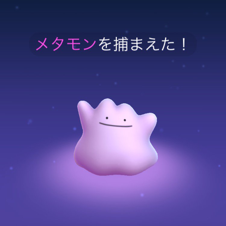 tora898's tweet photo. ナットみたいなやつ捕まえたらメタモンだった
#ポケモンGO https://t.co/1mNP8klU9T