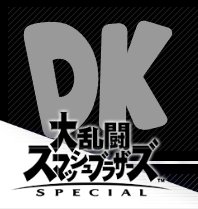 とおる ネコミカン 任天堂 大乱闘スマッシュブラザーズ スペシャル のサウンド視聴ページで ブラウザ の幅や高さを調節すると 左下のスマブラスペシャルロゴと 楽曲のロゴがうまい具合に重なるので スクリーンショットを取るだけでナンチャッテコラが