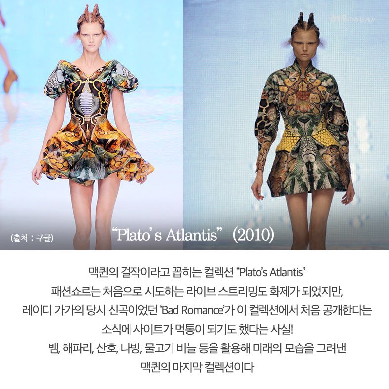 맥퀸의 대표 컬렉션을 다 볼 수 있다고?👀 영화 <맥퀸>에 등장하는 컬렉션 전격 소개! <맥퀸>은 10월 4일 개봉💀 (2) #맥퀸 #알렉산더맥퀸 #패션 #디자...