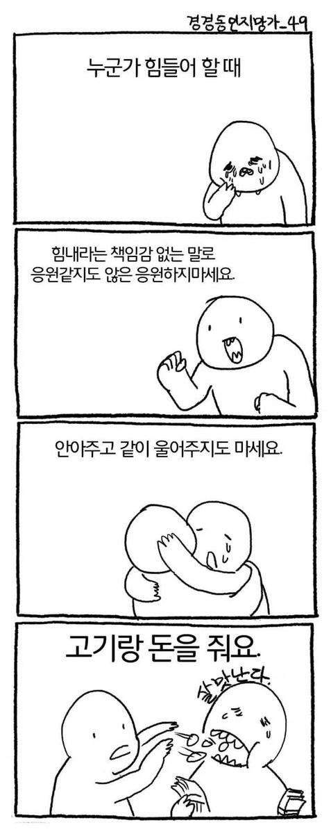 현실적인 위로 방법