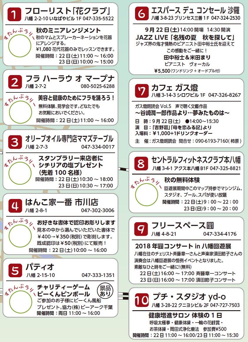 本八幡bot 1 11むすぶば 店舗だけでなく施設も参加していますよ お時間あれば是非 本八幡bot 1 11むすぶば 店舗だけでなく施設も参加していますよ お時間あれば是非