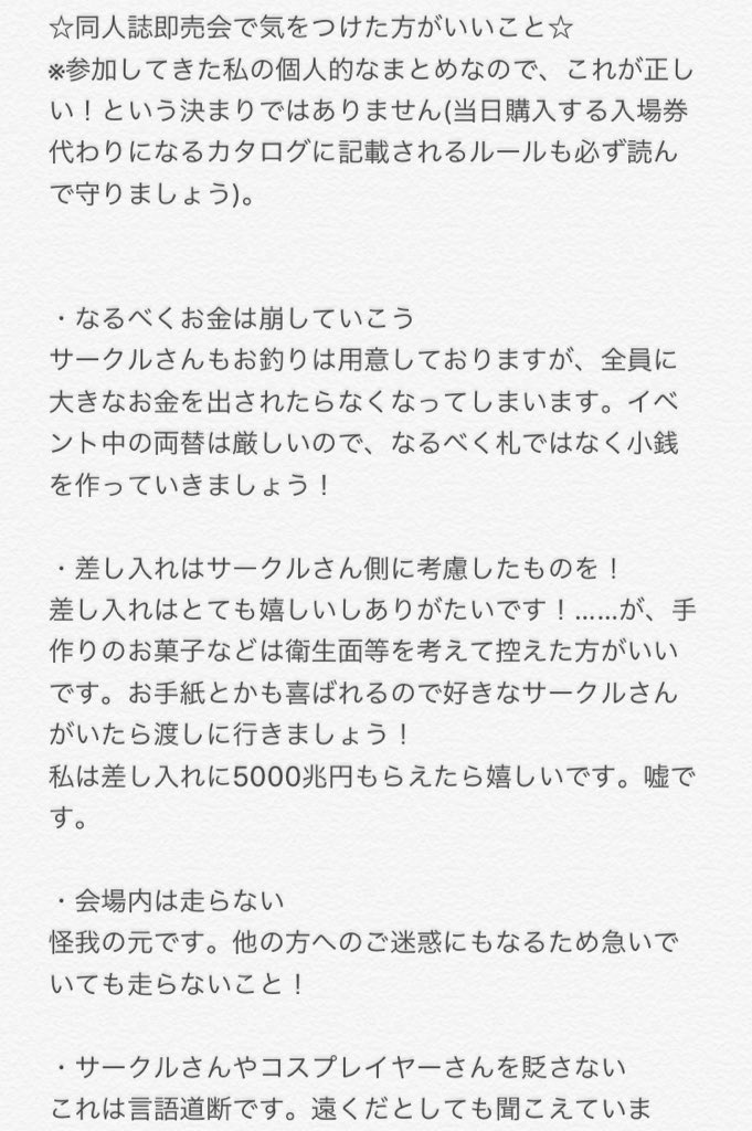 Rai らい ようつべ垢 結構ぶいちゅーぶ で同人イベント初参加だと仰る方々をお見かけしたので 同人誌即売会への一般参加 サークル参加を幾度と経験してきた私が個人的に気をつけた方がいいことをまとめました あくまで個人的なまとめなので参考程度 Rai らい ようつべ垢 結構ぶいちゅーぶ で同人イベント初参加だと仰る方々をお見かけしたので 同人誌即売会への一般参加 サークル参加を幾度と経験してきた私が個人的に気をつけた方がいいことをまとめました あくまで個人的なまとめなので参考程度
