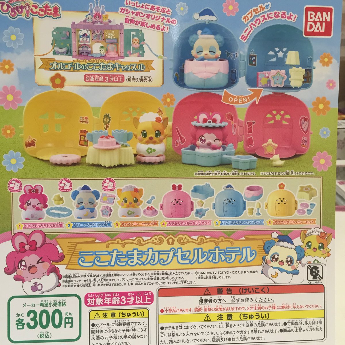 ドリームカプセルつくば در توییتر 9月22日新商品入荷情報 ガシャポンヒカルナル カラータイマー かみさまみならいヒミツの ここたま カプセルホテル 仮面ライダージオウ Gpライドウォッチ01 和食器 ガチャガチャ つくば