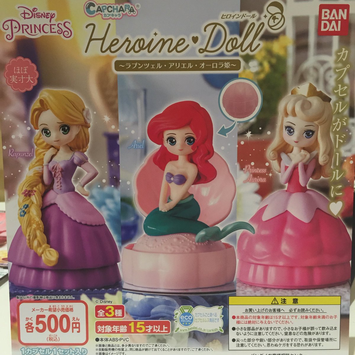 ドリームカプセルつくば Twitter પર 9月22日新商品入荷情報 ディズニープリンセス カプキャラヒロインドール ラプンツェル アリエル オーロラ姫 ガチャガチャ つくば ドリームカプセルつくば Twitter પર 9月22日新商品入荷情報 ディズニープリンセス カプキャラヒロインドール ラプンツェル アリエル オーロラ姫 ガチャガチャ つくば