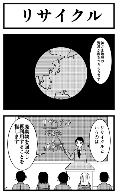 jet様からのお題4コマ【リサイクル】

ありがとうございました。【ポイ捨て】はまた後日。

#4コマタイトル募集企画 #4コマ #4コマ漫画 #四コマ #四コマ漫画 #まんが #マンガ #漫画 
