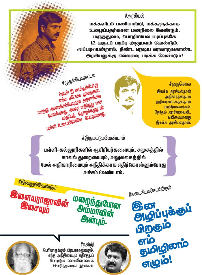 tamildhesiam's tweet photo. Bio of Thirumurugan Gandhi @thiruja
💥 #ReleaseThirumurugan 💥
💫 #SaveTMG 💫
#I_Support_THIRUMURUGANGANDHI
#I_SUPPORT_MAY17MOVEMENT
#Stand_with_Thiru
#ReleaseThirumuruganGandhi
#StandWithThiru
#ISupportThirumiruganGandhi https://t.co/UrmjBF4IfC