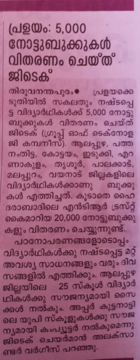 GTechIndiaOrg's tweet image. #NammalOttaKettu@gtechindia.org continues to bring smiles to children&apos; faces. Notebooks distributed among school children in flood affected areas.
#NammlOttaKettu #gtechindia #rebuildkerala #KeralaITCommunity #NTRTrust