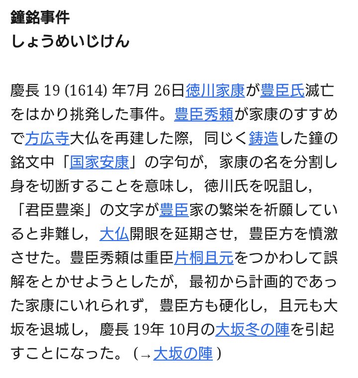 تويتر お米 على تويتر Dotsdirty Yukisaki0315 ふと気がかりに思ったのは 国家安康 の文字に名前 分断すな と徳川家康がブチギレして豊臣家が滅ぶキッカケとなった方広寺鐘銘事件の如く 雪崎さんがブチギレしたら どうしよってこと ハッピーメルヘン って