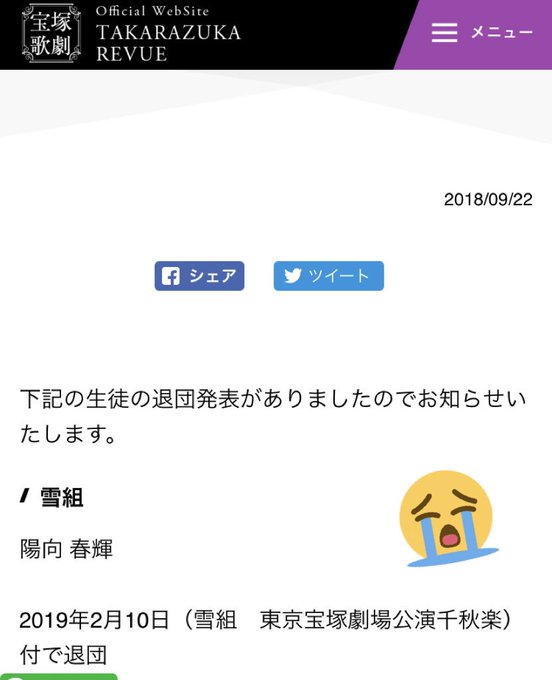 宝塚 雪組 陽向春輝が退団発表 ファンから悲しみの声 未来の雪組を担っていく1人が まとめダネ 宝塚 雪組 陽向春輝が退団発表 ファンから悲しみの声 未来の雪組を担っていく1人が まとめダネ