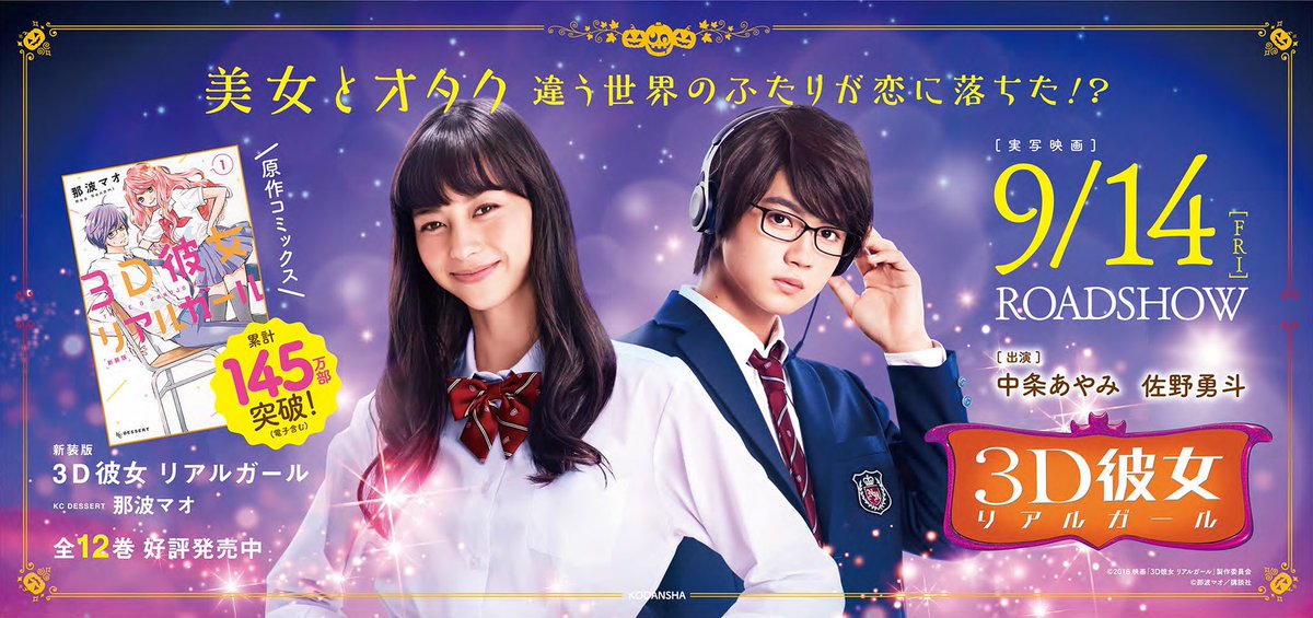 しーげる 少女漫画編集者 2週連続の3連休は ぜひ映画館へ 3d彼女 リアルガール 絶賛公開中です 美女とオタクの大純愛 思い切り笑って泣いて楽しめます O 3d彼女リアルガール 公開中 しーげる 少女漫画編集者 2週連続の3連休は ぜひ映画館へ 3d彼女 リアルガール 絶賛公開中です 美女とオタクの大純愛 思い切り笑って泣いて楽しめます O 3d彼女リアルガール 公開中