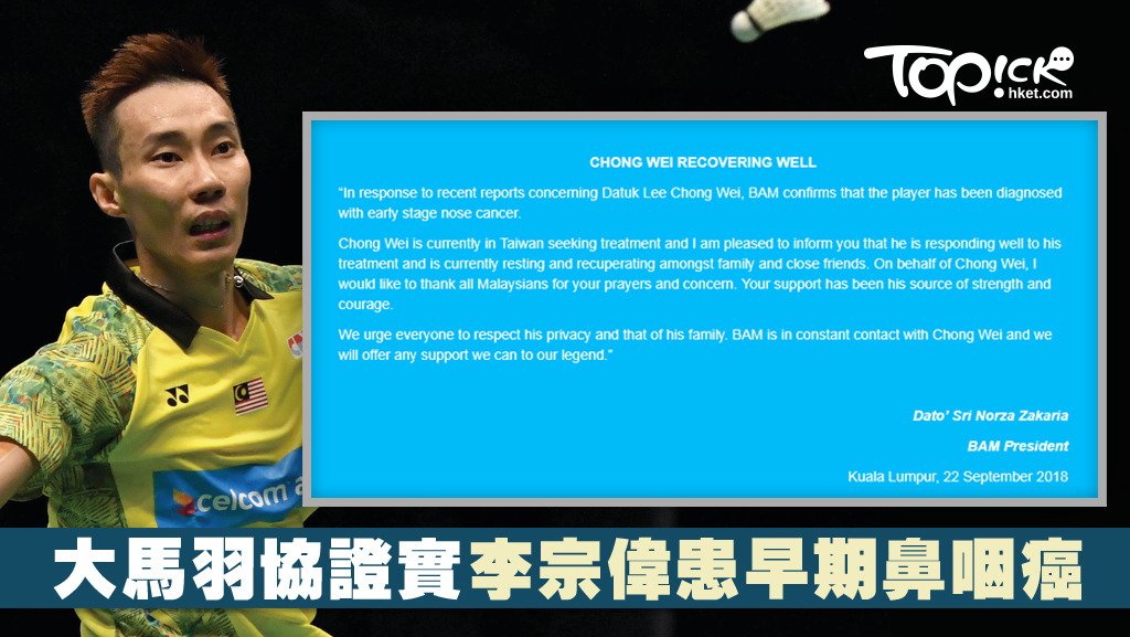 EconomicTimesHK's tweet photo. 【大馬羽協證實李宗偉患鼻咽癌　正於台灣接受治療】
馬來西亞羽毛球協會在官方網頁發表聲明證實，羽毛球名將李宗偉罹患早期鼻咽癌，情況屬於早期。大馬羽協指，李宗偉目前身在台灣接受治療，感謝各界對李宗偉的關注，希望外界尊重他的私隱，讓他安心養病。全文: https://t.co/wHYVajpVPO

#李宗偉 https://t.co/08NXXUWa3b
