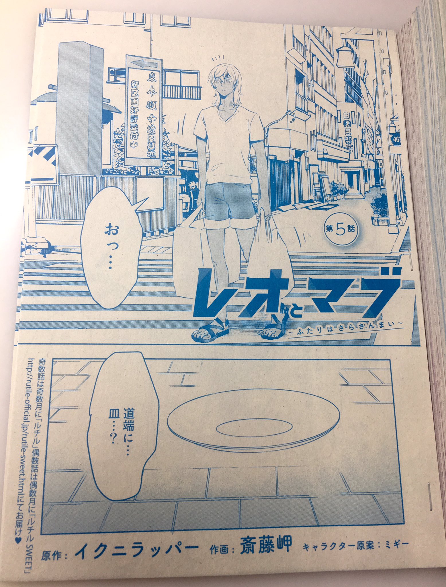 幾原邦彦 Twitterissä: "『レオとマブ 〜ふたりはさらざんまい〜』は好評連載中でぃっしゅ！ #さらざんまい" / Twitter