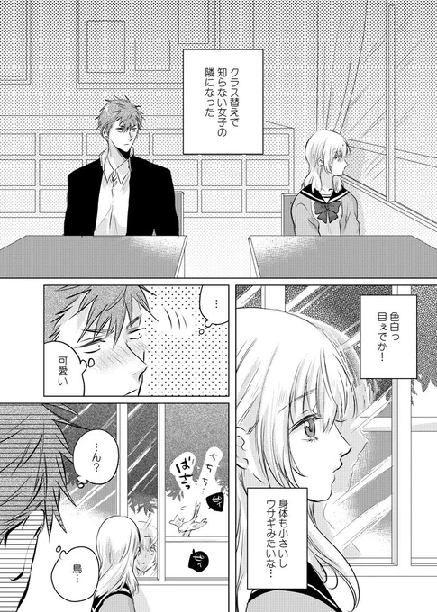 【創作漫画】男はオオカミだから～ 
