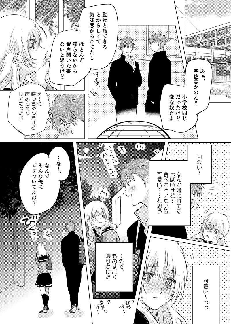 【創作漫画】男はオオカミだから～ 