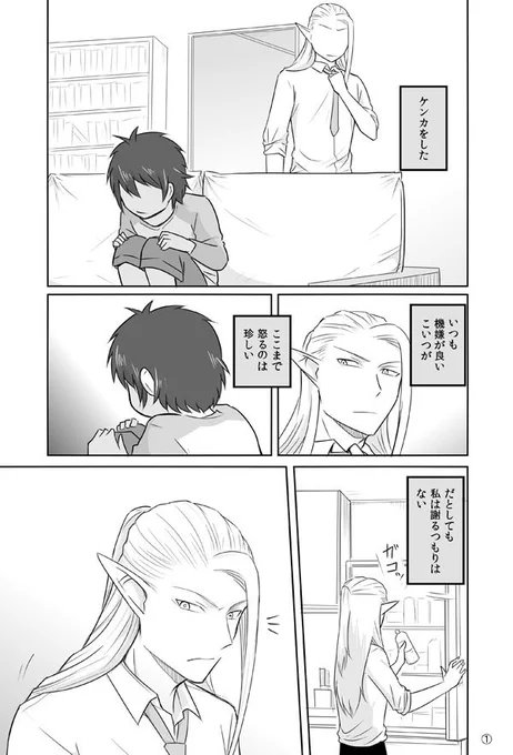 【エルフ彼氏】彼女が怒った場合 