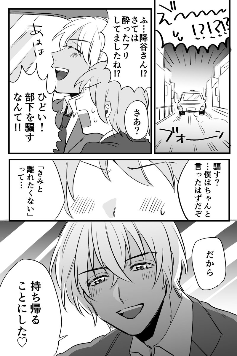 公安夢主(部下)と降谷さん夢漫画2(※付き合ってる) 