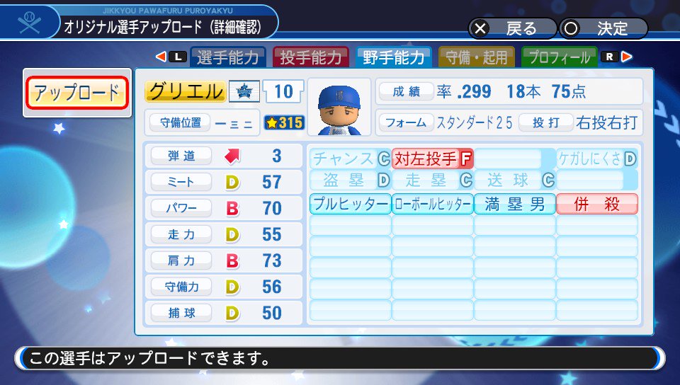 ジョンジー22 ユリエスキ グリエル 17 を作りました 14年横浜denaベイスターズで約1年 16年7月にアストロズと契約 17年 ブレグマンの台頭により 一塁手となった Wsで問題起こしたが2桁本塁打と活躍 パワプロ18 査定選手 再現選手