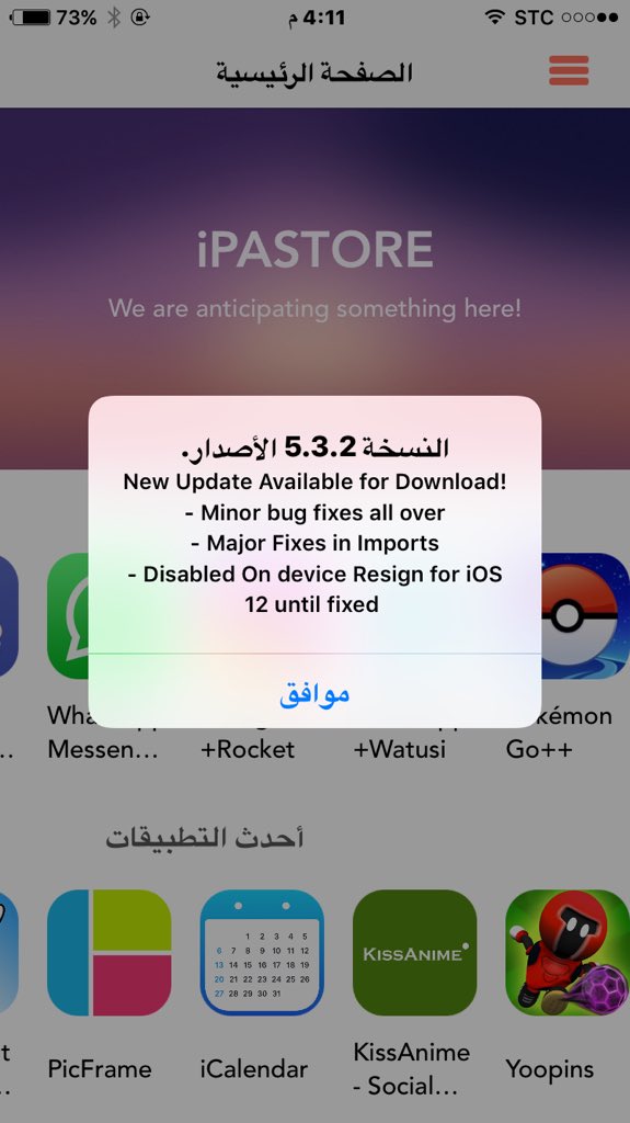 ipastore_arabic's tweet image. تم إصدار تحديث جديد للتطبيق #iPASTORE 
يحل كثير من المشاكل..
ومن أهمها اعادة التوقيع للتطبيقات من خارج المتجر..

⚠️ تم اخفاء اعادة التوقيع
لمن اصداره iOS12

حتى نحل مشكلة اعادة التوقيع..

وبإذن الله نعطيكم خبر حين حلها ونعتذر عن ذلك..
.
.
لمن حب يرجع للاصدار 14 بإمكانه الرجوع..