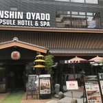 カプセルホテルって空港付近にあるイメージ!だけど、京都に豪華カプセルホテルに泊まれると所があるらしいです。気になる!