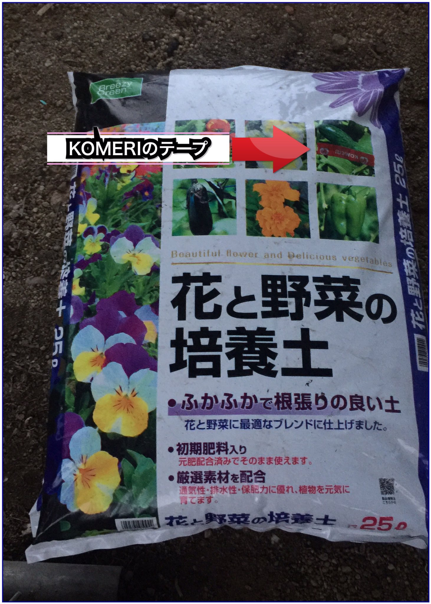 晋 袋を破って使うから同じだろうって事か 買う時によく見なかった方が悪いという事か 雨降りの夕方慌てて三袋購入 精算時komeri コメリのシールを貼って貰い慌てて車のトランクへ レシートは破棄 今日トランクから出したらこれ コメリホームセンター