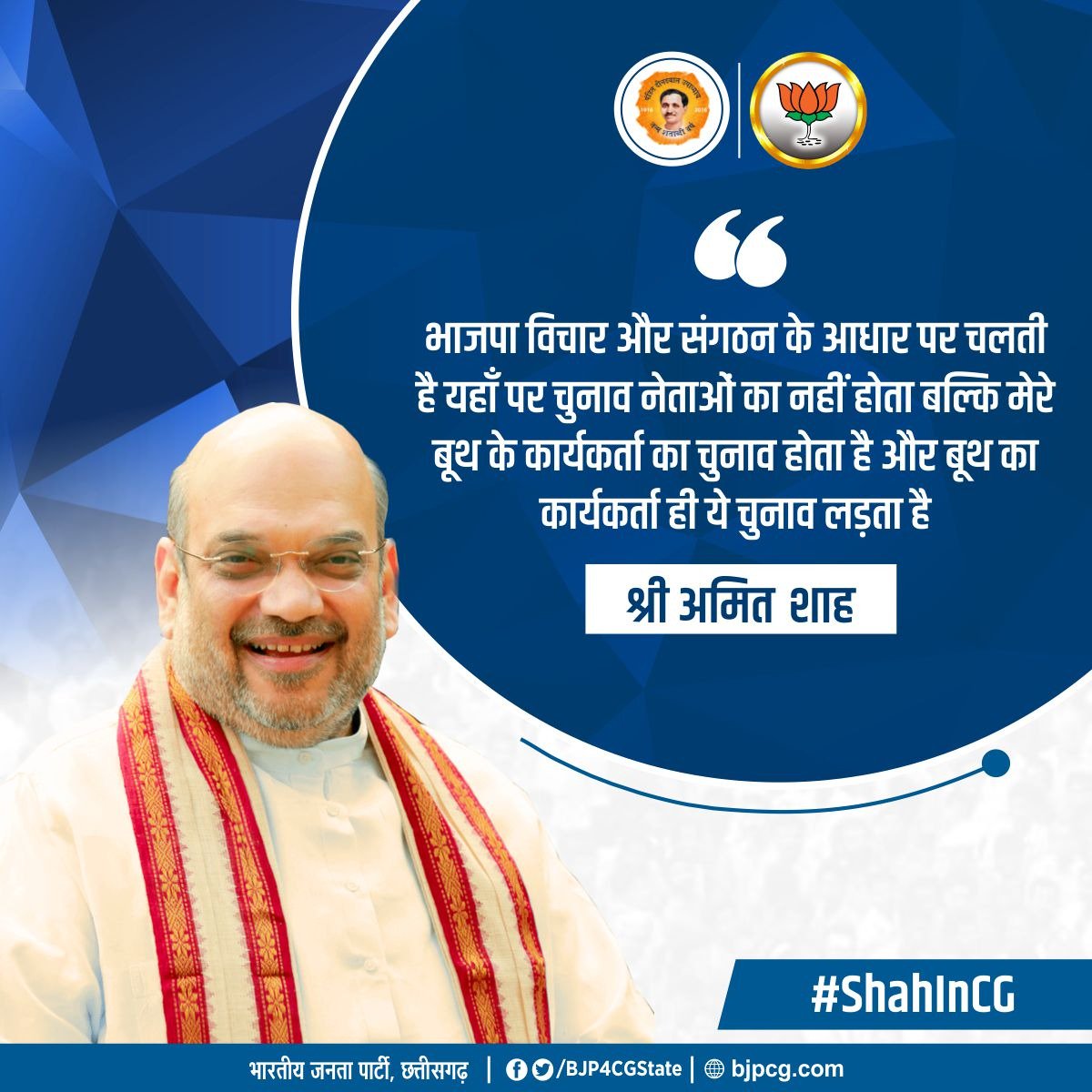 BJP4Gariaband's tweet photo. भाजपा संगठनात्मक पार्टी, यहां नेता नहीं बुथ कार्यकर्ता चुनाव लडता है 
ShahInCG https://t.co/bYQC0lir1f