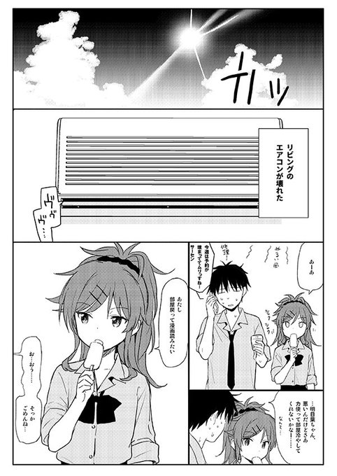 夏のインテで配布したペーパー漫画です 忘れてた〜 
