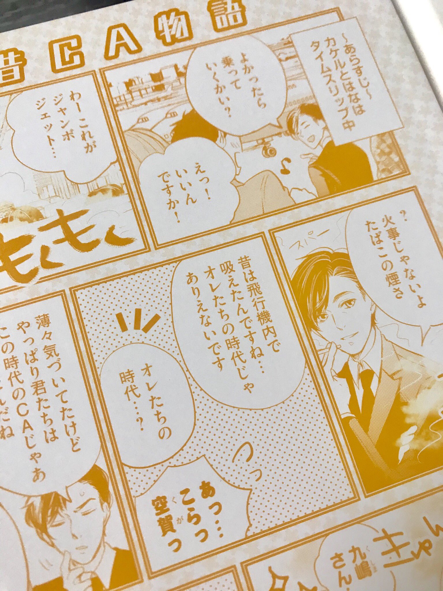 糸川一成 男子高校生がcaになる漫画 空男ソラダン 4巻が発売しました こちらで空男は最終巻になります カバー裏おまけ等も いつもどおりガッツリ描きましたので是非見てやってください 電子書籍版 糸川一成 男子高校生がcaになる漫画 空男ソラダン 4巻が発売しました こちらで空男は最終巻になります カバー裏おまけ等も いつもどおりガッツリ描きましたので是非見てやってください 電子書籍版